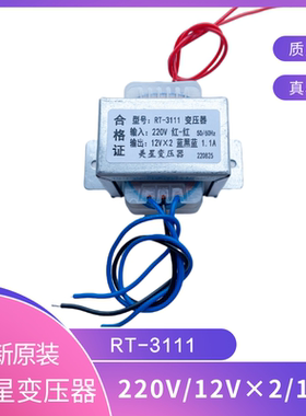 RT3111有源音箱变压器 EI-57型 220V转12V×2 1.1A电脑音箱变压器