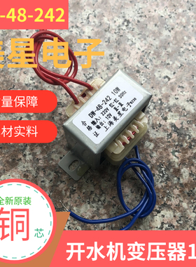 DW-48-242 开水机饮水烧水主板变压器220V380V转10V10W1A工频电源