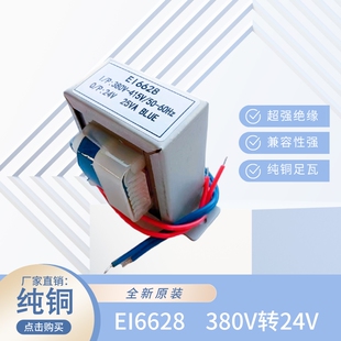 380V转24V 1.25A 立式 电动葫芦电源变压器 EI6628 30VA 安装