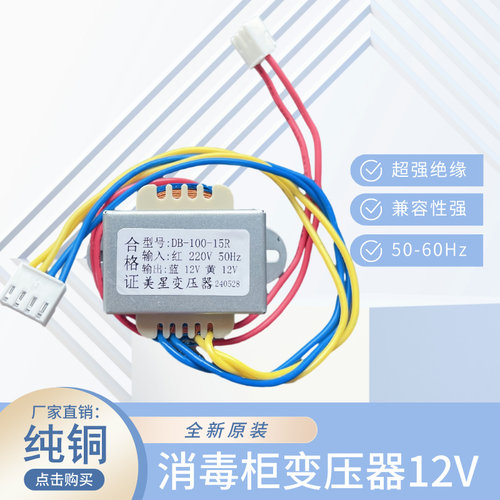 15w20w老板消毒柜独立变压器