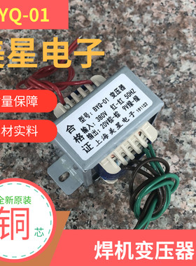 BYQ-01型电焊机变压器 380V转20V 9V 双电压输出