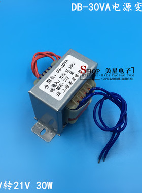 EI66*32 电源变压器 30W DB-30VA 220V转21V 1.5A 交流21V变压器