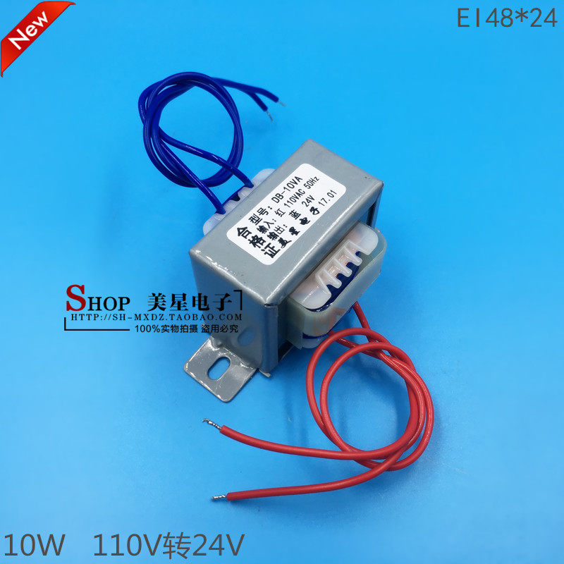 电源变压器 10W 10VA EI48 110V转24V 0.4A 隔离 进出口电压 110V