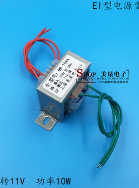 EI48电源变压器220V转11V 0.9A 1A 交流志高空调电子秤适用 800mA
