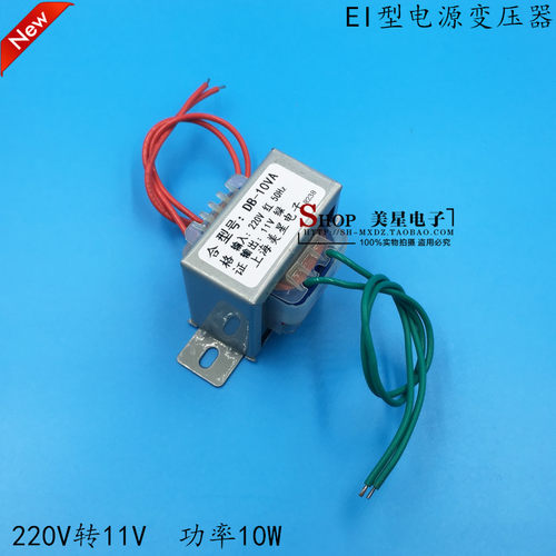 EI48电源变压器220V转11V 0.9A 1A 交流志高空调电子秤适用 800mA