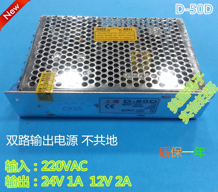 SHANGYUAN D-50D 220V 12V 2A 24V 1A 이중 출력 전원 공급 장치 스위칭 전원 공급 장치 이중 전압