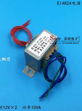 电源变压器 EI48-24 10W/VA 220V转双12V 0.416A 12V×2  工频