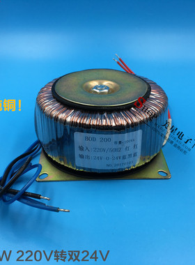 BOD-200VA 环形变压器 200W 220V转双24V 24V*2 4A环牛功放变压器