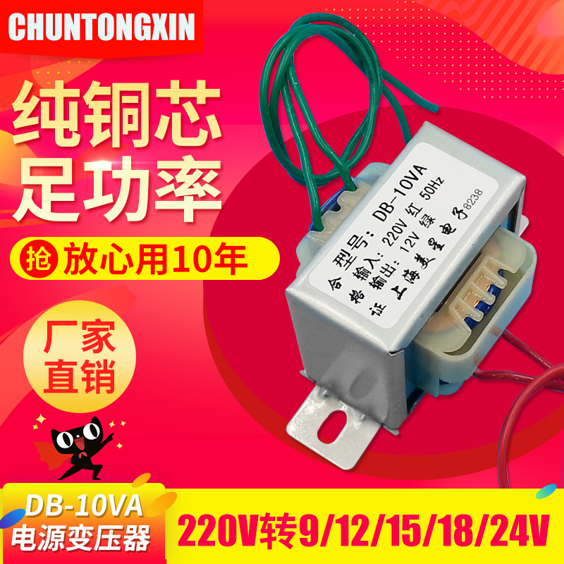 EI48电源变压器10W 220V/380V转6V9V12V15V18V24V单双隔离DB-10VA