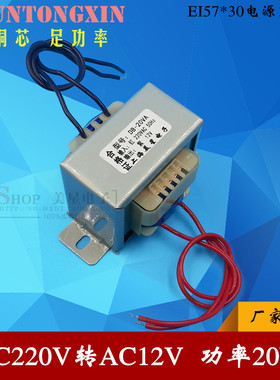 EI57-30 电源变压器 20W/VA 220V转12V 交流AC12V 1.67A  铜芯