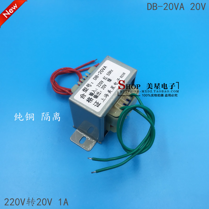 电源变压器 20W 220V转20V 1A交流20V变压器 EI57*30型音箱使用