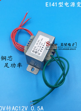 EI4125 电源变压器 6W DB-6VA 220V转12V 0.5A 交流AC12V 500mA