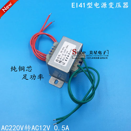 EI4125 电源变压器 6W DB-6VA 220V转12V 0.5A 交流AC12V 500mA - 封面