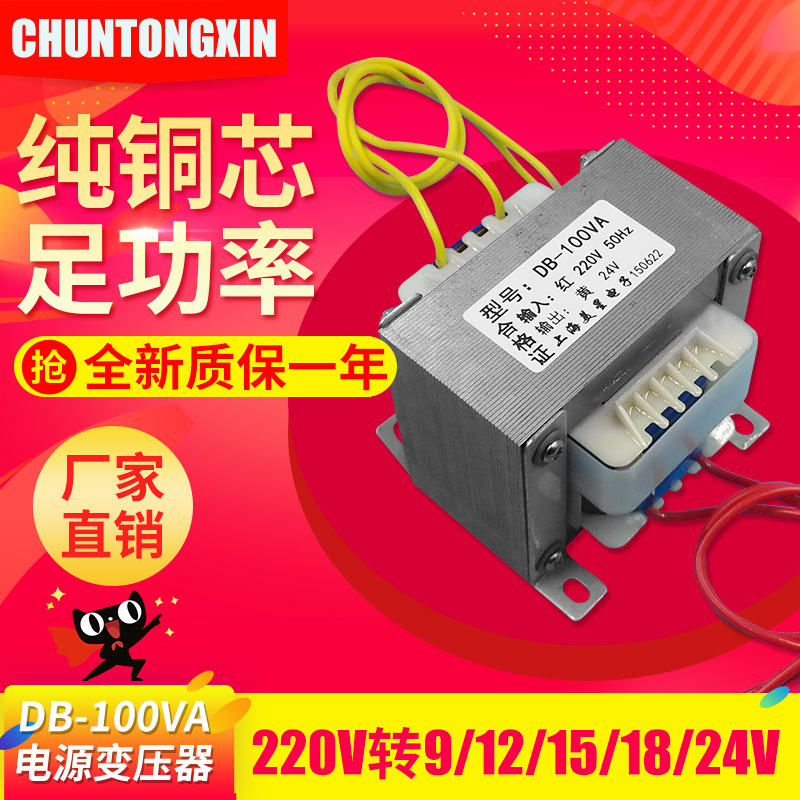 电源变压器 EI86*45 DB-100VA/W 220V转9/12V15V/18V/24V/36V单双 五金/工具 隔离变压器 原图主图