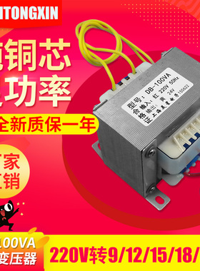电源变压器 EI86*45 DB-100VA/W 220V转9/12V15V/18V/24V/36V单双