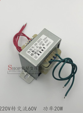 交流变压器 20W 220V转60V 0.3A 交流AC60V 隔离 工频 包邮