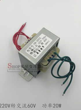 交流变压器 20W 220V转60V 0.3A 交流AC60V 隔离 工频 包邮