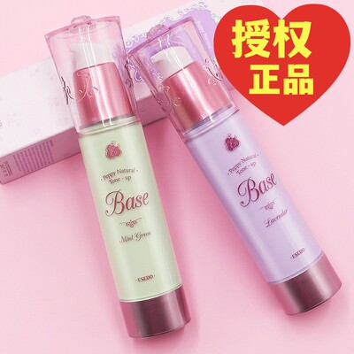 ESEDO爱丽公主屋甜蜜润色BB霜妆前乳隔离霜滋润补水保湿控油