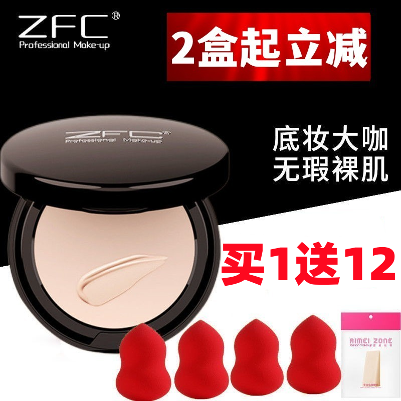 ZFC粉底膏影楼化妆师专用黑眼圈