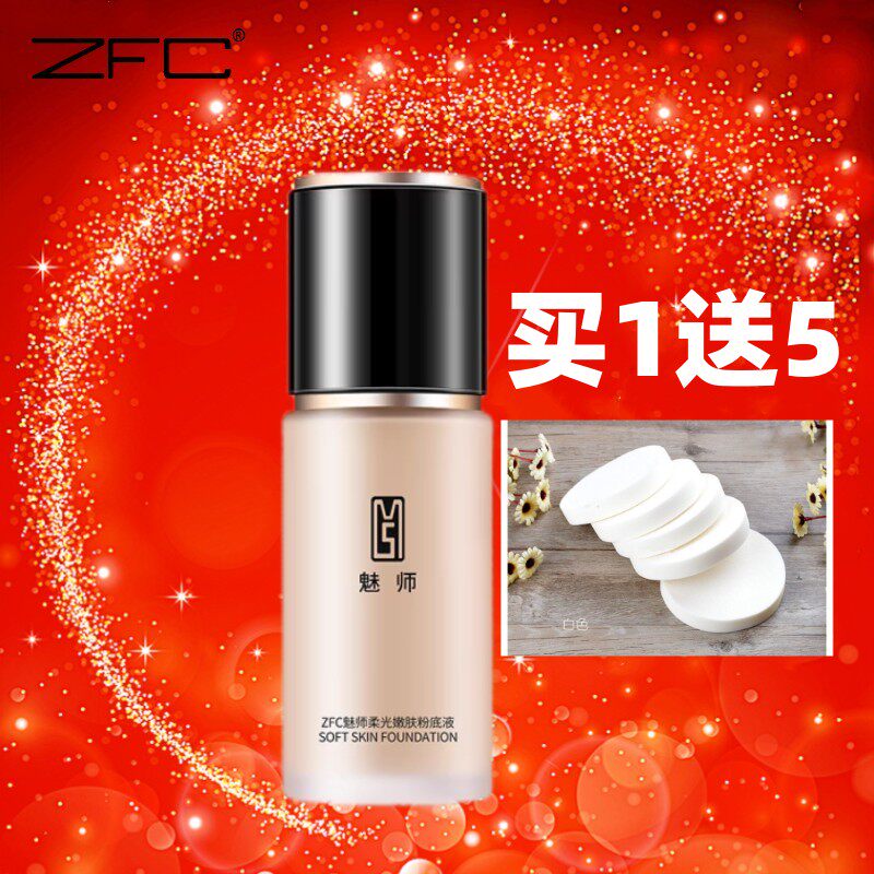 ZFC魅师柔光持妆粉底液裸妆遮瑕干皮学生平价丝滑滋润保湿服帖