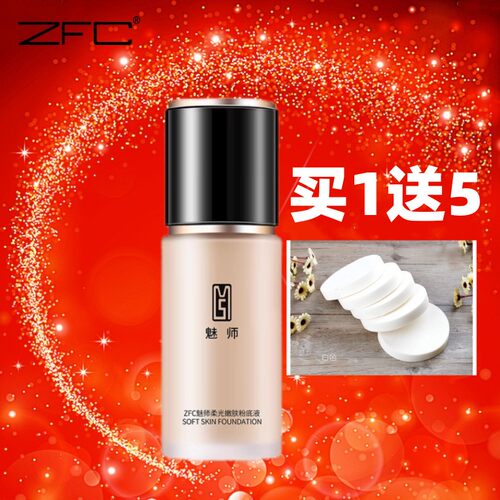 光裸粉底液遮瑕霜保湿zfc粉底液