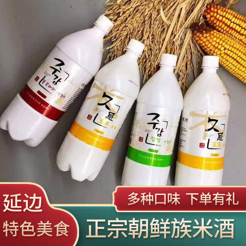 正宗延边米酒~久感米酒糯米玉米