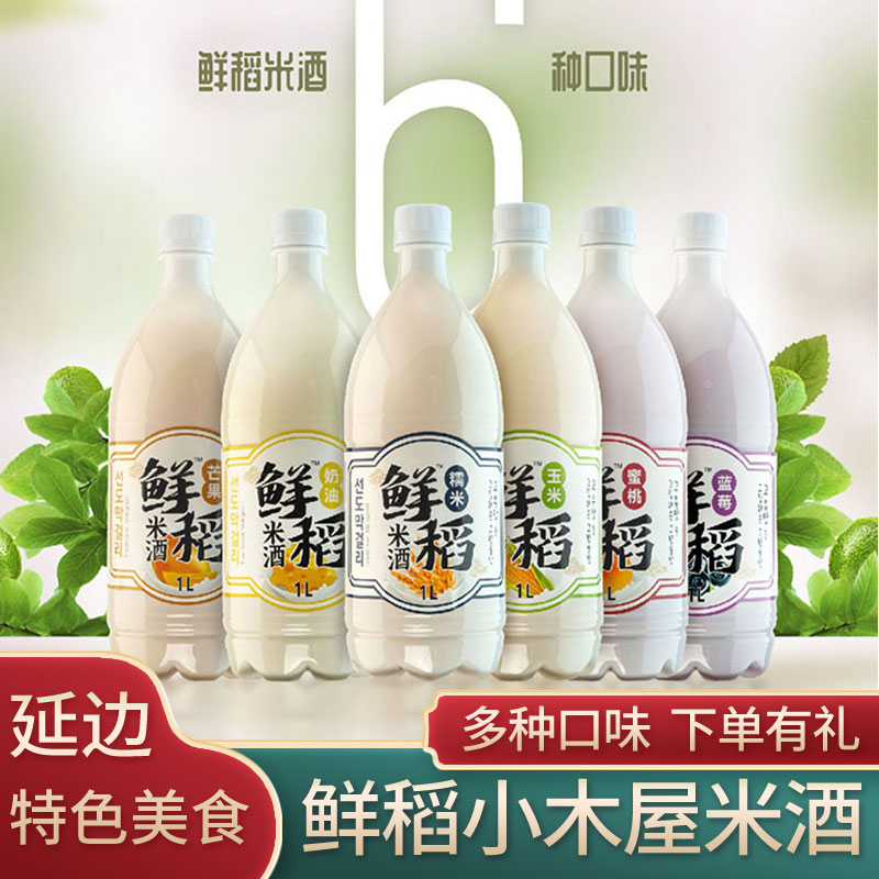 好喝~鲜稻小木屋米酒+冰袋发货！