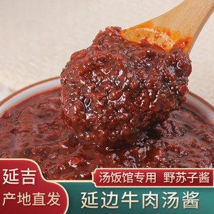 延边延吉 正宗朝鲜族牛肉汤饭馆专用酱野苏子酱300g包邮 送木勺