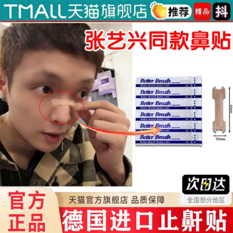 优玖张艺兴同款鼻贴通气防打呼噜止鼾范丞丞打鼾睡觉鼻贴透气礼品