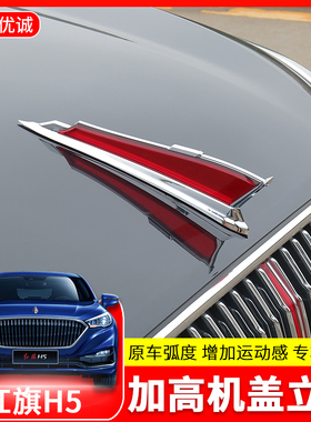 红旗H5H7H9HS5立标车标贴机盖标奔腾X80X40B5B70立标加高改装饰标