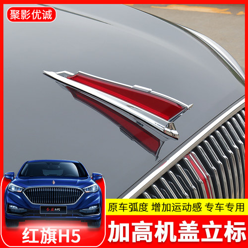 红旗h5h7h9机盖标奔腾