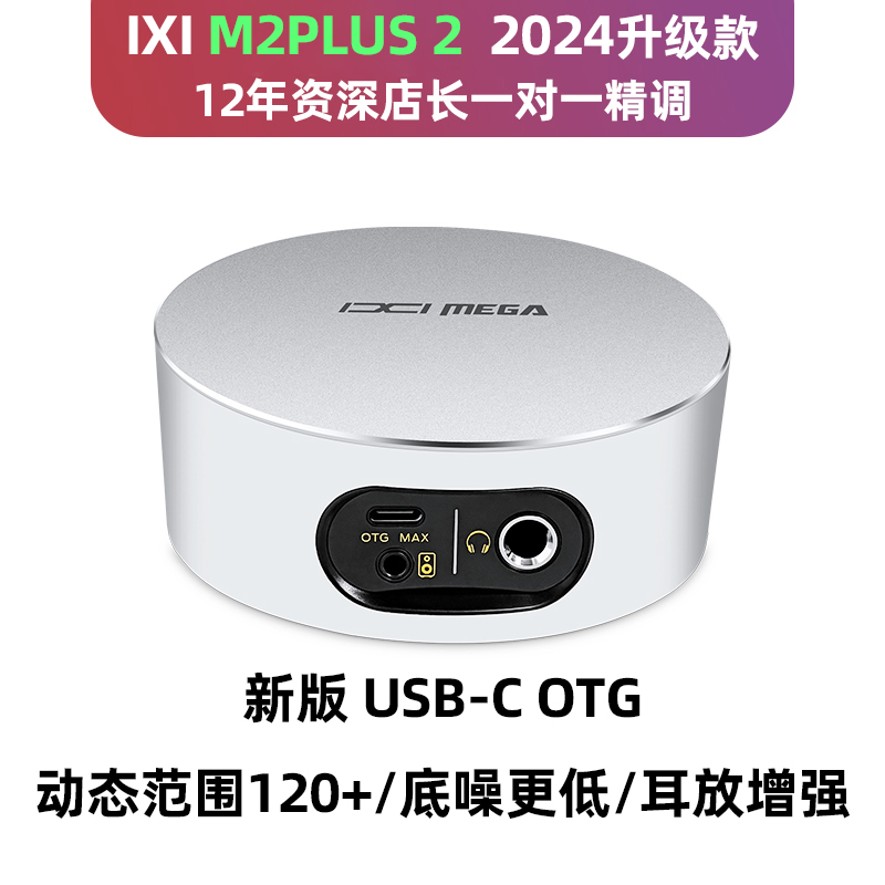 2023新款IXI MEGA M2 PLUS OTG外置声卡usb电脑手机k歌录音直播 乐器/吉他/钢琴/配件 声卡接口 原图主图