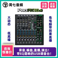 Rungman Beauty/Meiqi Mixer Profx10V3 FX6V3 Mobile Live Recording Compile USB
