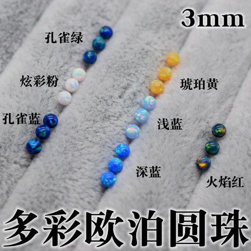 炫彩欧泊圆珠幻彩星球澳宝串珠