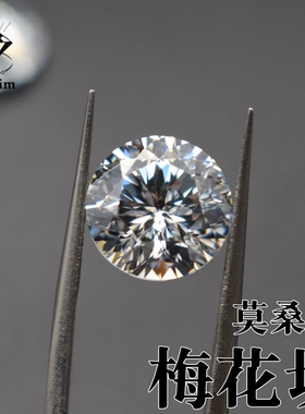 梅花钻莫桑钻d色圆形裸石moissanite宝石尖底克拉diy镶嵌戒指耳钉