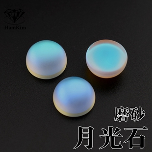 磨砂月光石圆形平底宝石3-12mm幻彩拼接宝石朦胧AB彩 diy镶嵌工艺