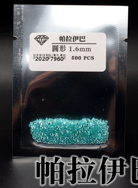 帕拉伊巴色圆形3.5-10mm海水蓝色Paraíba尖底钻戒指耳钉镶嵌配石