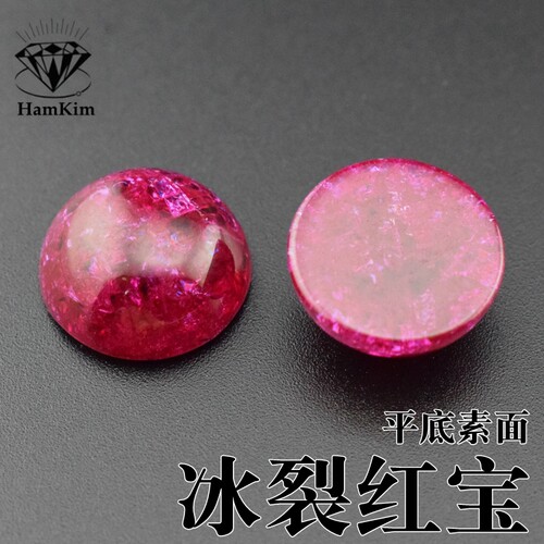 冰裂红宝石色圆形镶嵌宝石