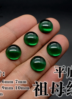 祖母绿色圆形平底绿宝石4m-12mm蛋面光面包珠戒指吊坠diy首饰镶嵌