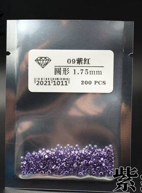 紫红色圆形cz宝石锆石裸石0.8mm-3mm尖底钻diy戒指耳钉吊坠未镶嵌