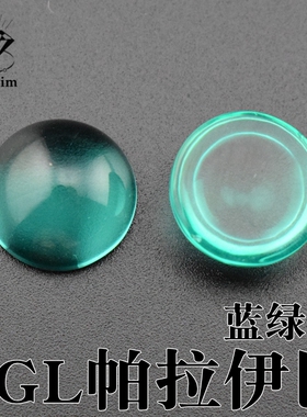 GL帕拉伊巴圆形平底素面3-6mm宝石裸石水晶玻璃首饰工艺镶嵌配石