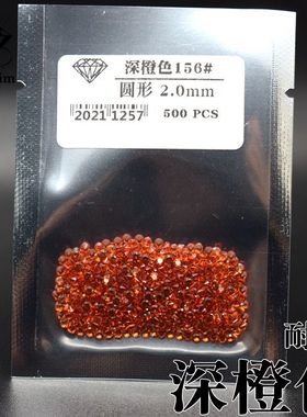 深橙色圆形1-3.0mm尖底钻深桔色高温蜡镶diy镶嵌耳钉戒指吊坠配石
