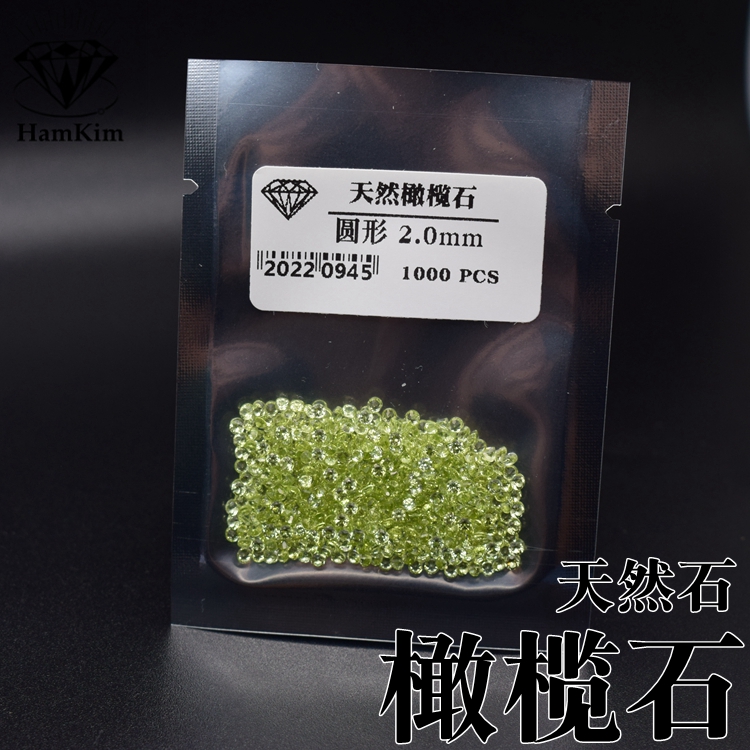 天然橄榄石圆形1mm-5mm原石尖底钻peridot圆钻 diy戒指耳钉镶嵌石