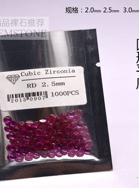 红宝石圆形平底1-4mm玫瑰红色ruby5#刚玉diy戒指耳钉吊坠工艺镶嵌