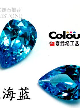 海蓝色水滴形锆石裸石首饰镶嵌