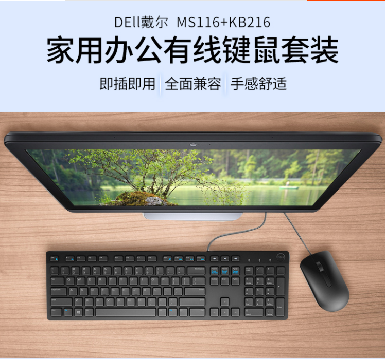 包邮原装 DELL/戴尔KB216有线中文键盘MS116 鼠标升级版键鼠套装