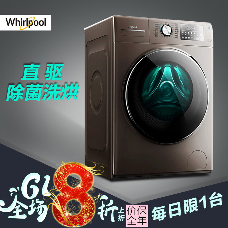 Whirlpool/惠而浦WG-F100887BHCIEP10KG洗烘一体全自动滚筒洗衣机
