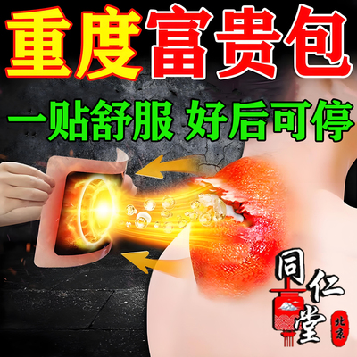 对症贴敷，贴不好，秒退款