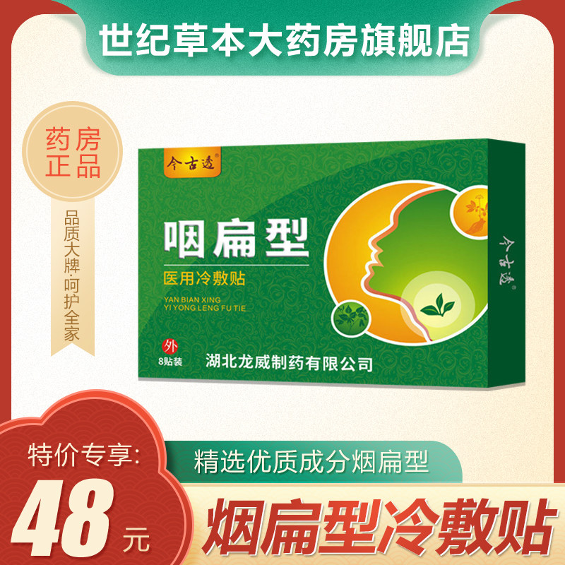咽扁贴慢性咽喉穴位贴喉咙肿痛异物感炎嗓子干痒疼扁桃体肿大膏药