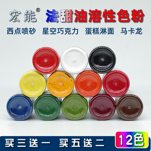 宏能烘焙食用巧克力油溶色粉法甜色果蔬粉慕斯蛋糕喷砂淋面色淀